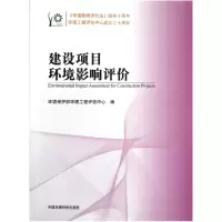音像建设项目环境影响评价环境保护部环境工程评估中心