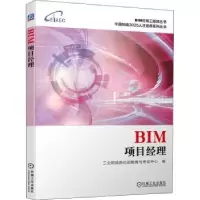 音像BIM项目经理教育与中心