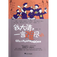 音像我大清一言难尽呐(68位大清直隶总督的生猛述职)东坡