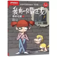 音像奇幻之旅6/我有一只霸王龙杨杨