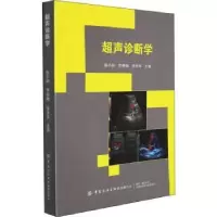 音像超声诊断学张小丽,李普楠,张中华