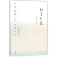 音像孙子兵法黄朴民