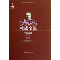 音像杜威全集(中期著作1899-19246卷910-1911)(精)