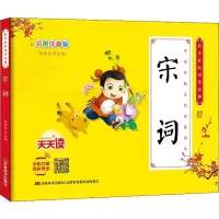 音像有声美绘国学经典 宋词 彩图注音版郭济访 编