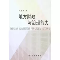 音像地方财政与治理能力王敬尧