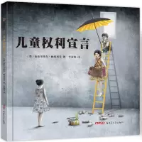 音像儿童权利宣言(墨)加布里埃尔·帕切科等 图,李沛姿 译