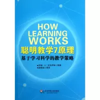 音像聪明教学7原理(基于学习科学的教学策略)