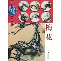 音像梅花/临摹宝典中国画技法李正东//郑建国