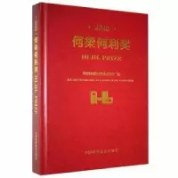 音像2020何梁何利奖何梁何利评选委员会