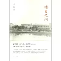 音像昨日之河李黎