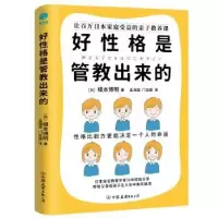 音像好格是管教出来的(日)榎本博明著