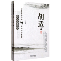 音像胡适(上下)/近代名人文库精萃胡适