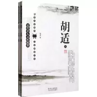 音像胡适(上下)/近代名人文库精萃胡适