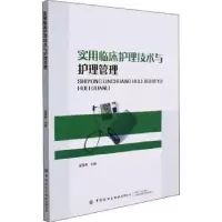 音像实用临床护理技术与护理管理吴雯婷