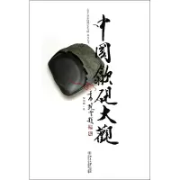 音像中国歙砚大观(精)/北京大学中国画法研究院丛芳文存程明铭