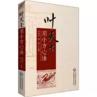音像叶天士用小方心法李成文,林怡主编