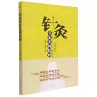 音像针灸名家案例精粹王宏才,邢树明主编