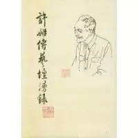 音像许姬传艺坛漫录许姬传