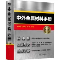 音像中外金属材料手册(第2版)(精)郑舒丹,郭强,王军
