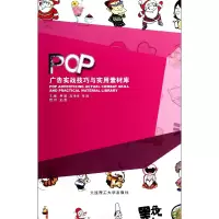 音像POP广告实战技巧与实用素材库蔡维//高月斌//肖洒