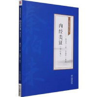 音像内经类:重订本秦伯未著