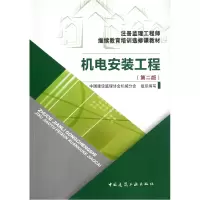 音像机电安装工程(第2版注册监理培训选修课教材)张铁明//房文清