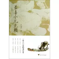 音像喜儿无赖(一位六0后的成长史)王向阳