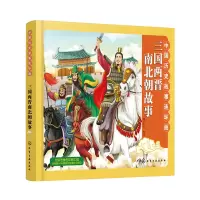 音像中国历史故事连环画.三国两晋南北朝故事稚子文化 编绘