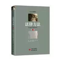 音像法律方法(第35卷)陈金钊,谢晖主编