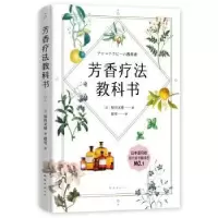 音像芳香疗法教科书和田文绪 著 , 新经典 出品