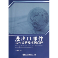 音像进出口邮件写作策略及实例点评刘菁蓉