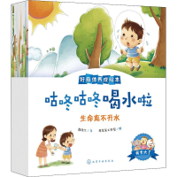 音像我长大了 好身体养成绘本(12册)彭桂兰