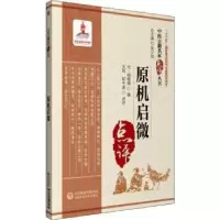 音像原机启微(元)倪维德著