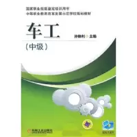 音像车工:中级主编孙焕利