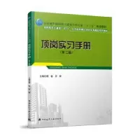 音像顶岗实习手册傅敏,何辉