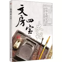 音像文房四宝史话《中华文明史话》编委会