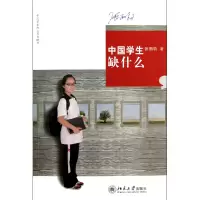 音像中国学生缺什么张丽钧