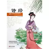 音像诗经(文白对照)/青少年美绘版经典名著书库崔钟雷