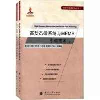 音像高动态微系统与MEMS引信技术娄文忠,冯跃