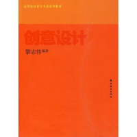 音像创意设计/高等院校设计专业系列教材黎志伟