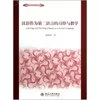 音像汉语作为第二语言的习得与教学/汉语作为外语教学丛书温晓虹