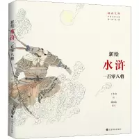 音像新绘水浒一百零八将成云雷