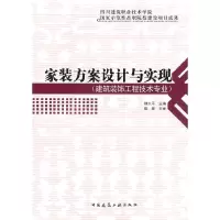 音像家装方案设计与实现魏大平 主编