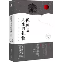 音像孤独是人生的礼物 周作人经典散文集周作人