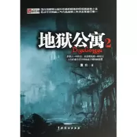 音像地狱公寓(2)董协
