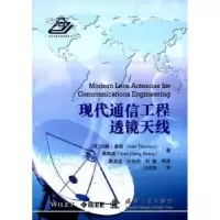 音像现代通信工程透镜天线[美]约翰·桑顿,黄高成