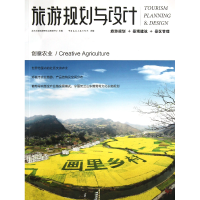 音像旅游规划与设计(创意农业)吴必虎