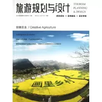 音像旅游规划与设计(创意农业)吴必虎