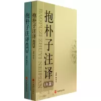 音像抱朴子注译(共2册)校注:金毅