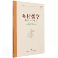 音像孝做人的根本/乡村儒学颜秉罡总主编